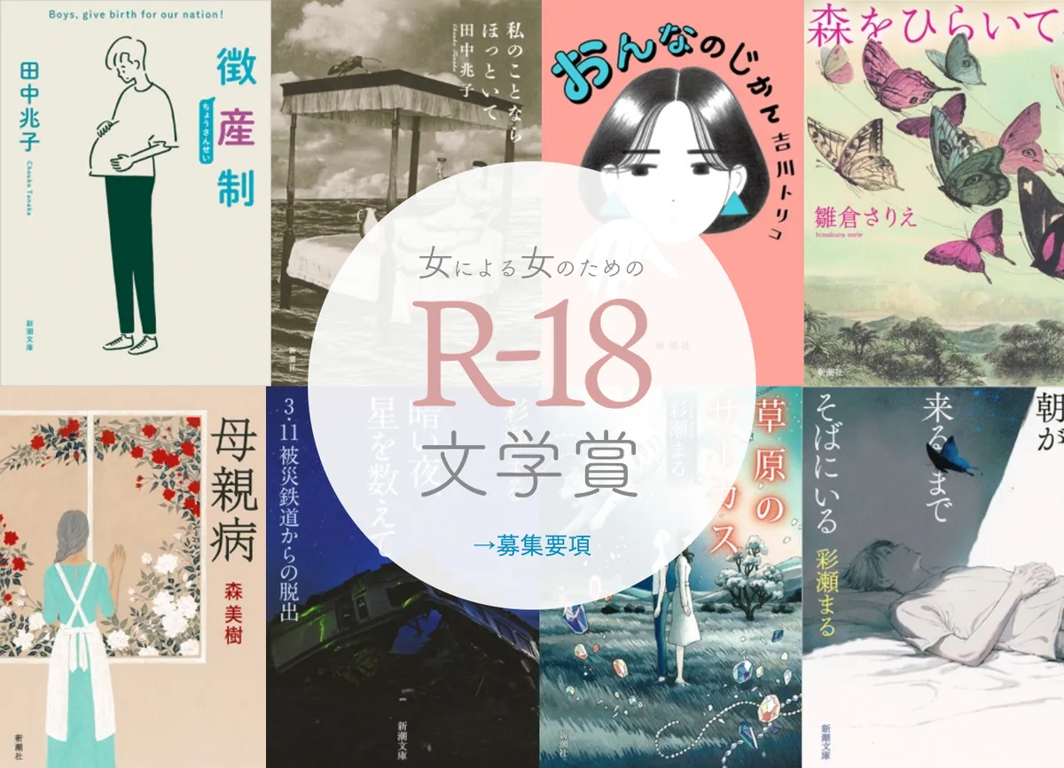 文学・小説 , 作家塾・元ご在籍生「斉藤時々」様のR-18文学賞授賞式が開かれました
