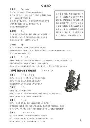 プロット講座(販売用) 目次のコピー 物語の設計図サンプル