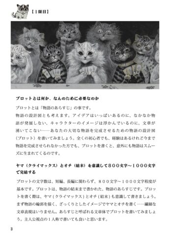 プロット講座(販売用) 1限目
